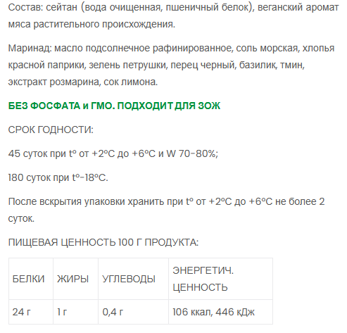 ШАШЛЫК В МАРИНАДЕ VEGO, 500г