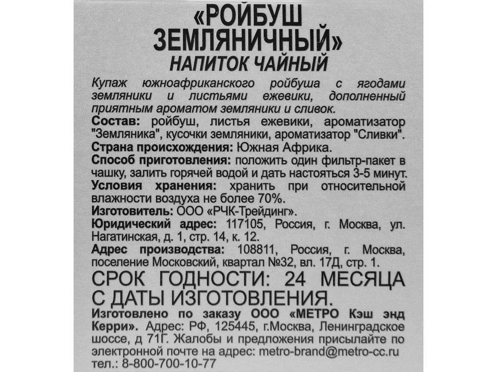 RIOBA Чайный напиток Ройбуш земляничный (2г х 20шт), 40г