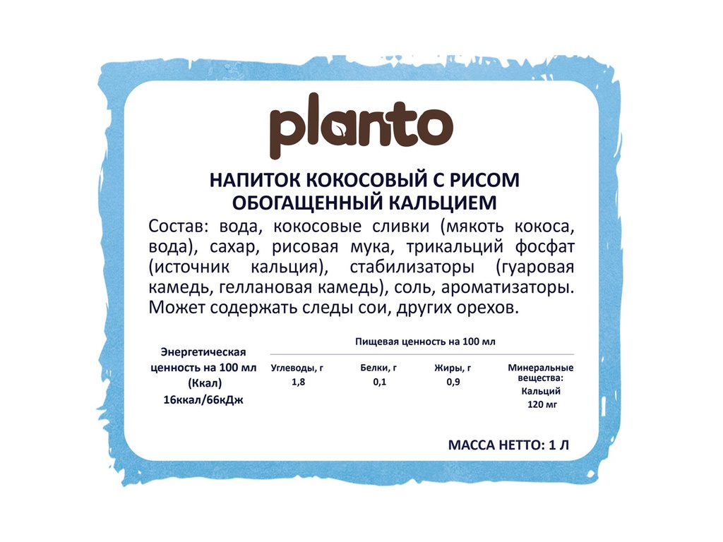 Напиток растительный кокосовый Planto с рисом обогащенный кальцием 0.9%, 1л