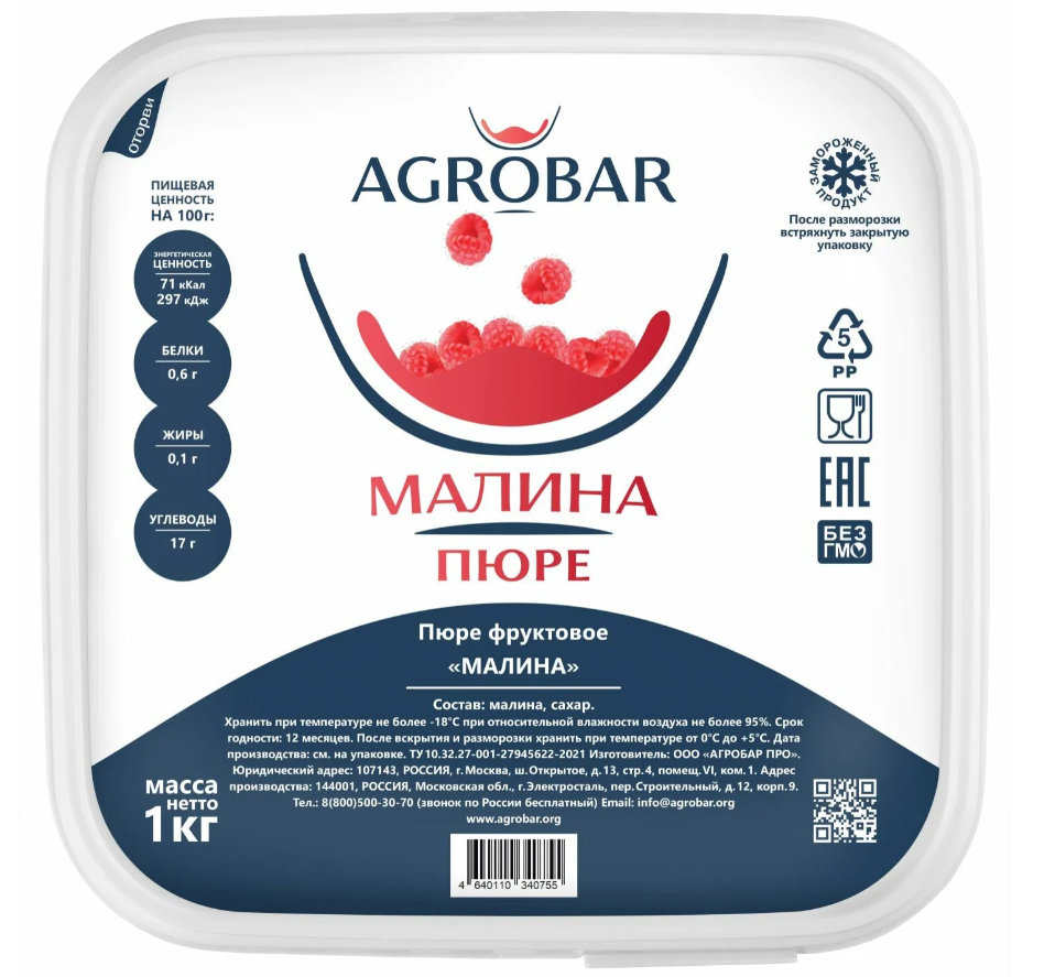 Пюре Малина замороженное Agrobar, 1кг