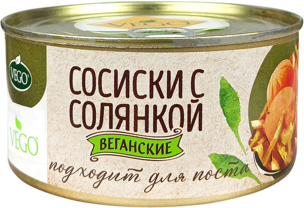 СОСИСКИ С СОЛЯНКОЙ VEGO ж/б, 300г