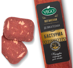 БАСТУРМА ДЕЛИКАТЕСНАЯ VEGO, 200г