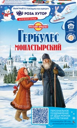 Геркулес Русский продукт Монастырский, 500г